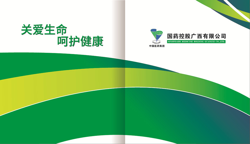 廣州醫(yī)藥畫冊(cè)設(shè)計(jì)