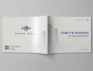 廣州新禾道科技畫(huà)冊(cè)|科技畫(huà)冊(cè)設(shè)計(jì)