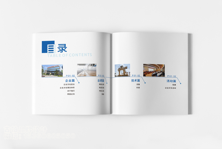 廣州天河畫冊(cè)設(shè)計(jì)公司,天河宣傳冊(cè)設(shè)計(jì)公司,天河畫冊(cè)設(shè)計(jì)