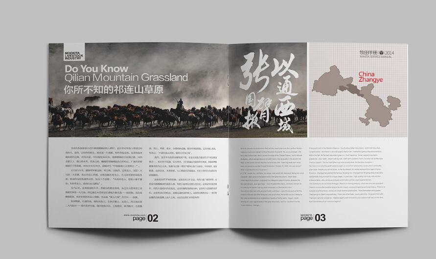 牧場畫冊設計案例欣賞