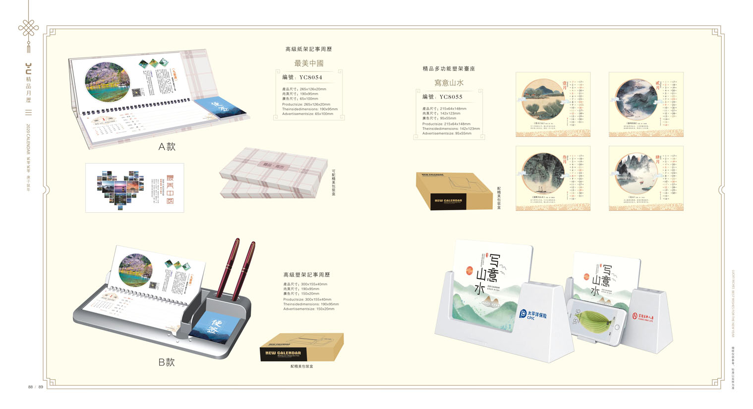 2020鼠年臺歷設(shè)計 2020年企業(yè)臺歷設(shè)計 2020年公司臺歷定制設(shè)計