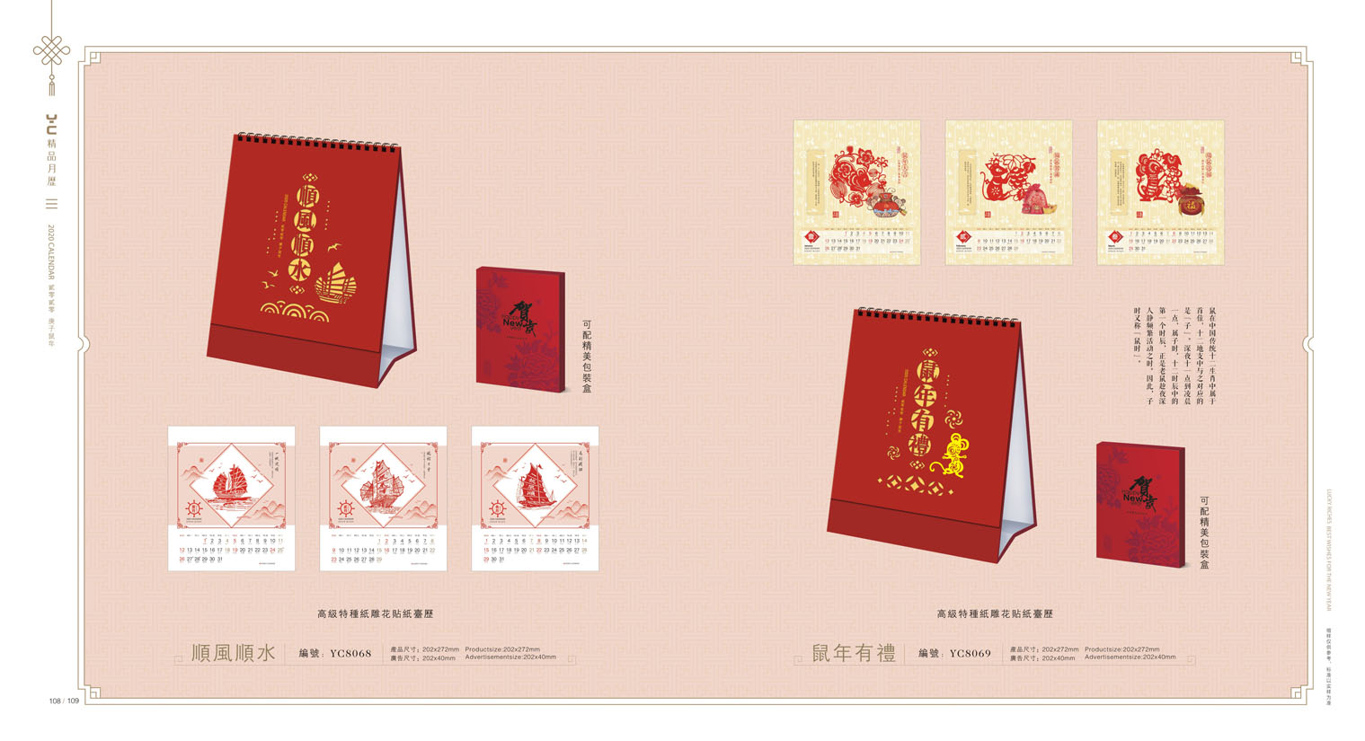2020鼠年臺歷設(shè)計 2020年企業(yè)臺歷設(shè)計 2020年公司臺歷定制設(shè)計