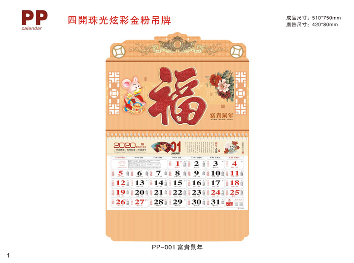 掛歷設(shè)計定制制作公司