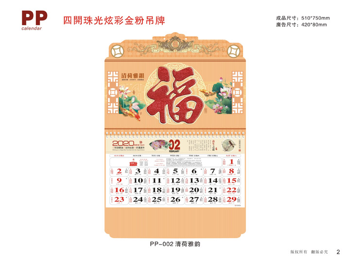 掛歷設(shè)計定制制作公司
