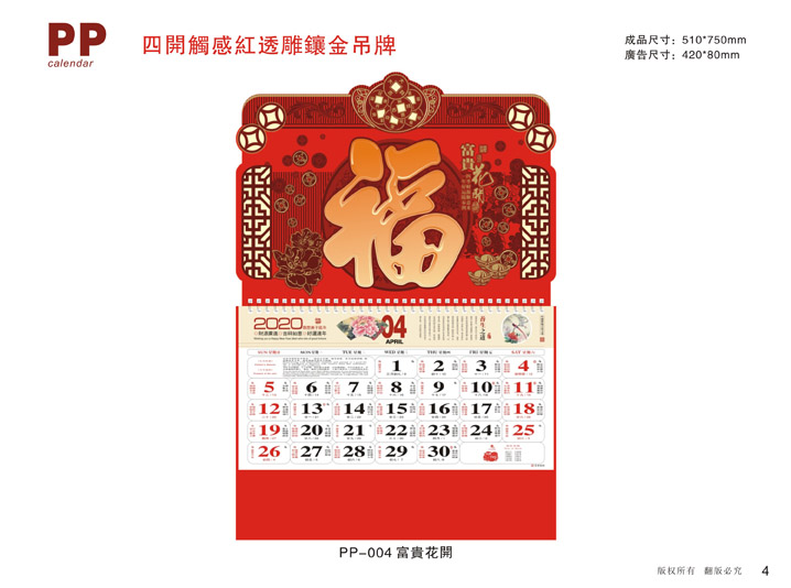 掛歷設(shè)計定制制作公司