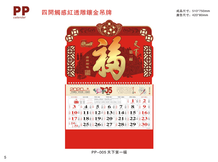 掛歷設(shè)計定制制作公司