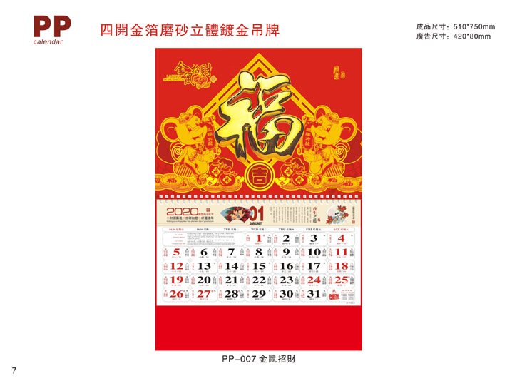掛歷設(shè)計定制制作公司