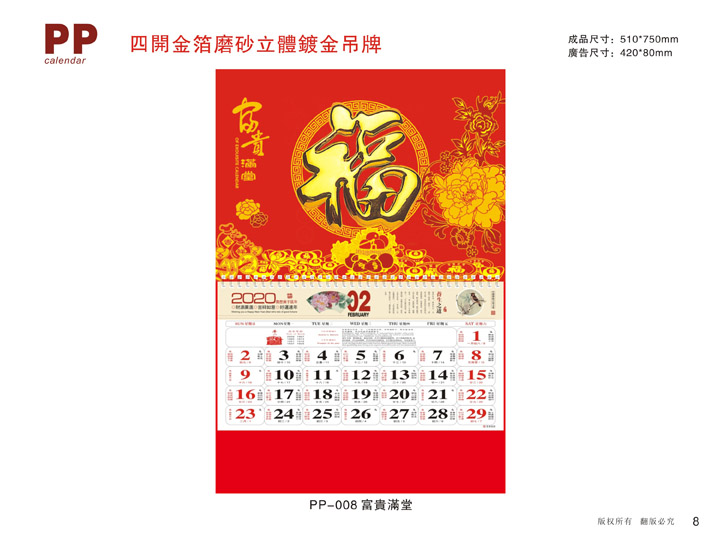 掛歷設(shè)計定制制作公司