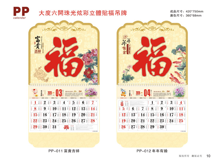 福字廣告掛歷定制設(shè)計公司