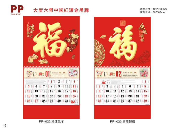 福字廣告掛歷定制設(shè)計公司