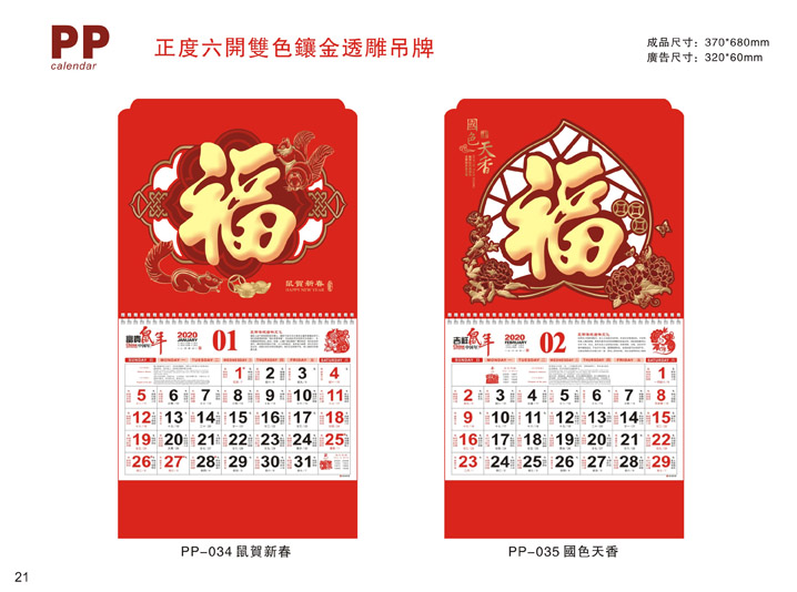 鍍金吊牌掛歷定制設(shè)計