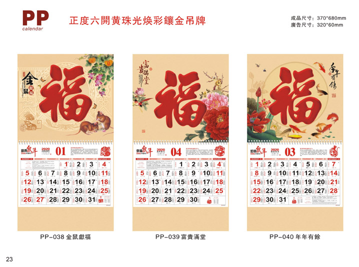 鍍金吊牌掛歷定制設(shè)計