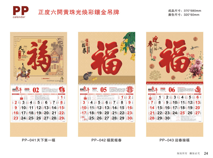 鍍金吊牌掛歷定制設(shè)計