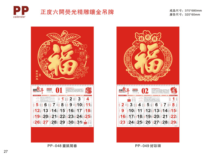 鍍金吊牌掛歷定制設(shè)計