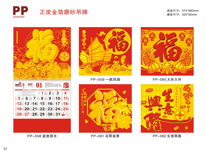 鍍金吊牌掛歷定制設(shè)計