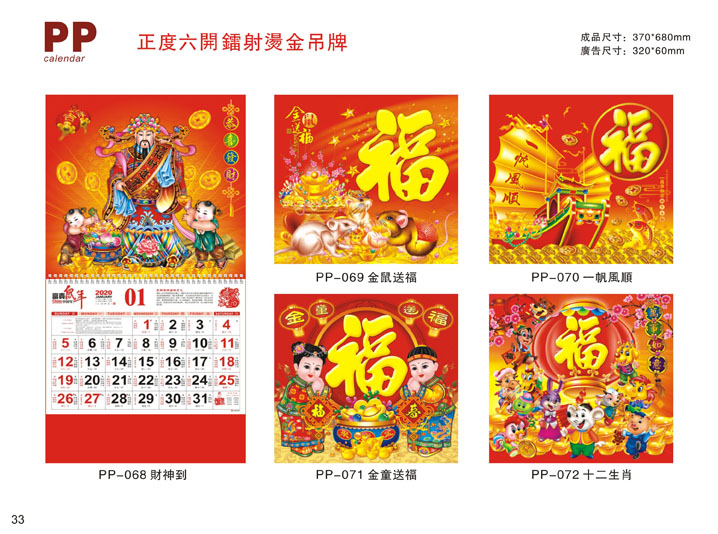 鍍金吊牌掛歷定制設(shè)計
