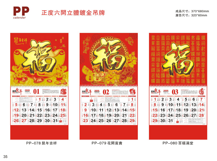 鍍金吊牌掛歷定制設(shè)計