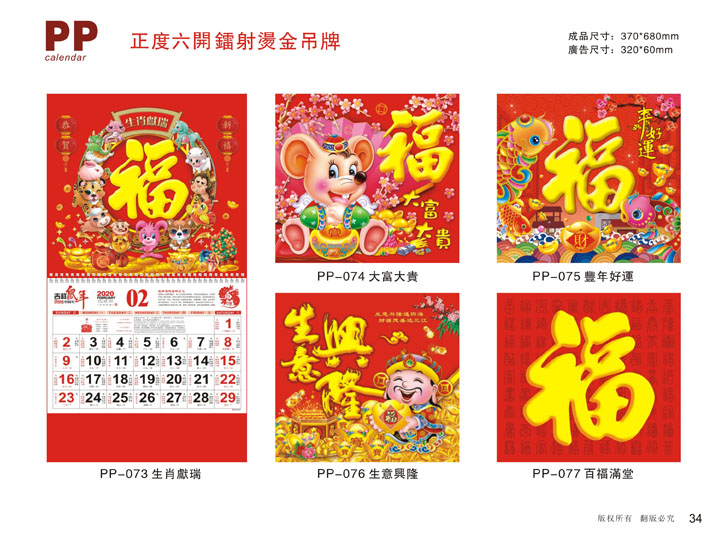 鍍金吊牌掛歷定制設(shè)計