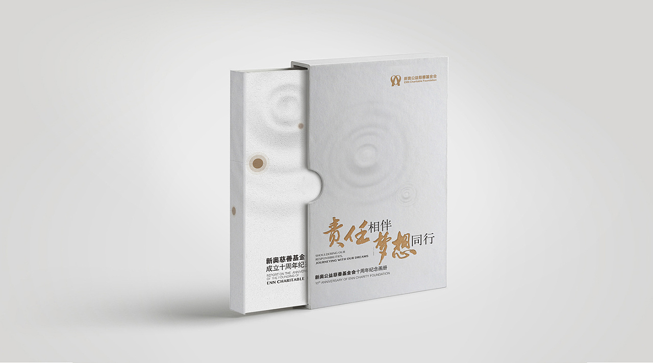 慈善精裝畫(huà)冊(cè)設(shè)計(jì)案例欣賞