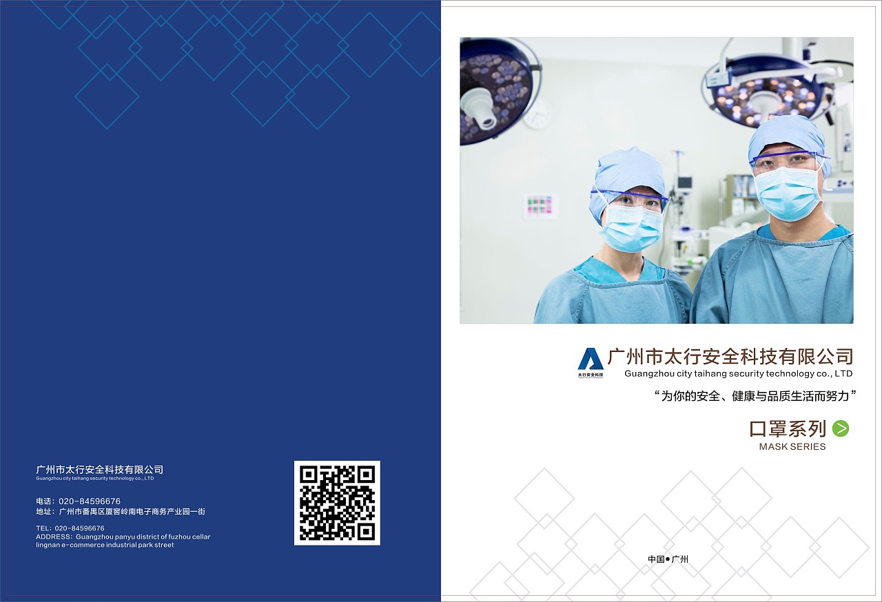 廣州番禺防疫口罩畫冊(cè)設(shè)計(jì)案例欣賞圖1