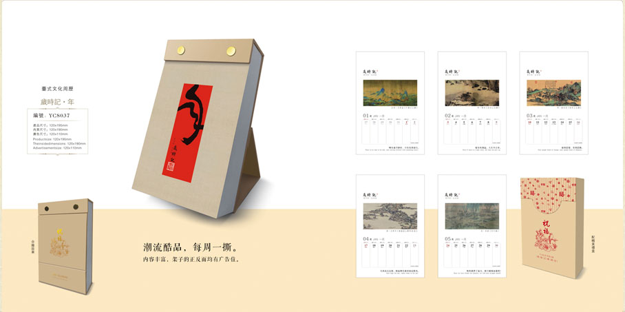 個性月歷設(shè)計