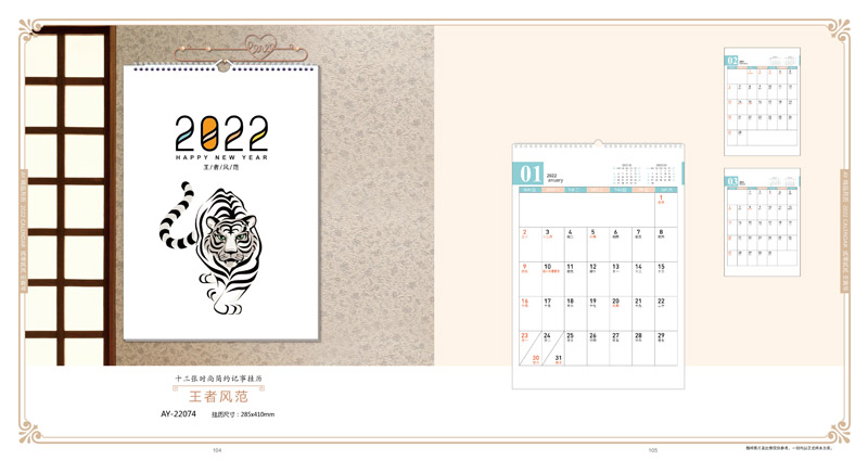 2022年精美臺歷設(shè)計制作