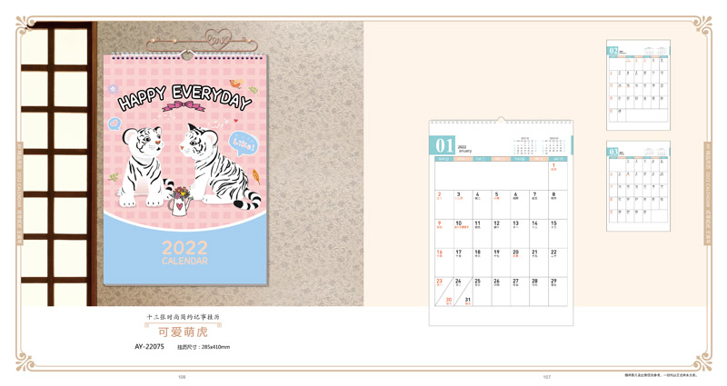 2022年精美臺歷設(shè)計制作