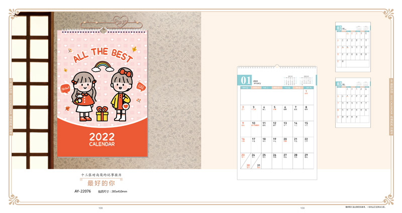 2022年精美臺歷設(shè)計制作